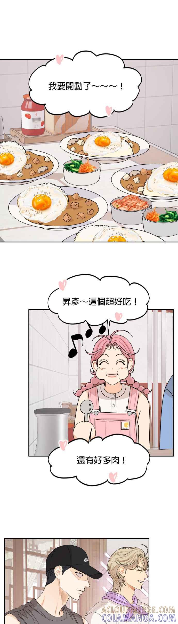 《就是那种筱珊关系》第52话 第17页