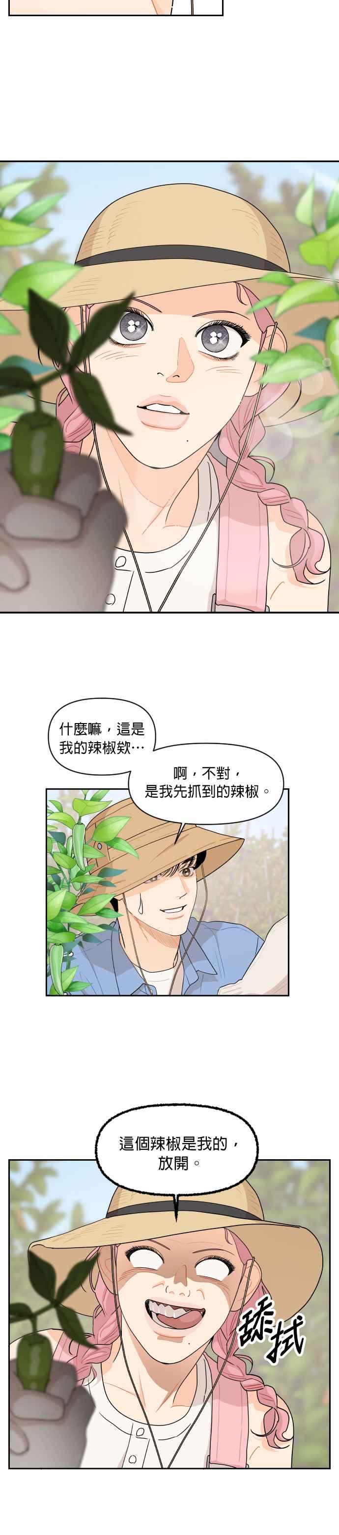 《就是那种筱珊关系》第52话 第6页