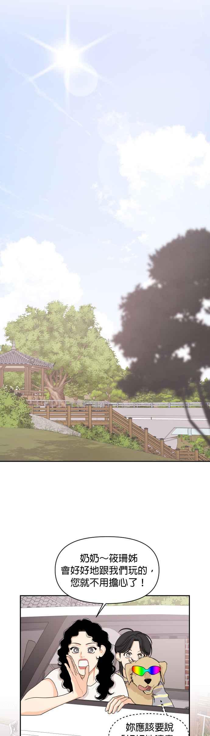 《就是那种筱珊关系》第52话 第20页