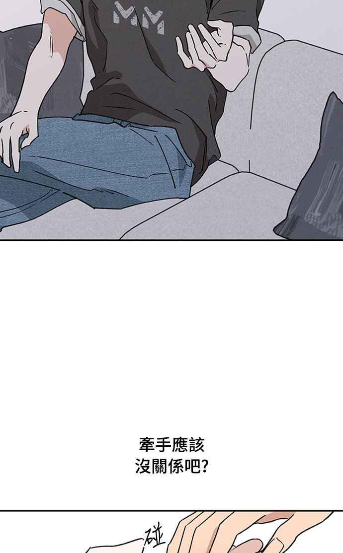 待定义的关系 - 第52话 不能这么做 - 第60张图