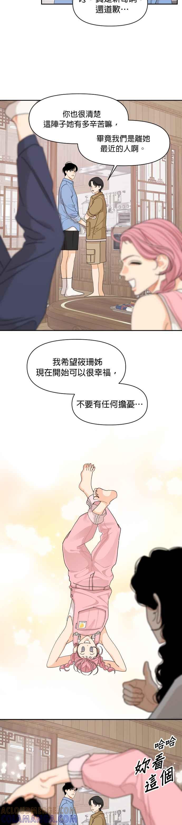 《就是那种筱珊关系》第52话 第15页