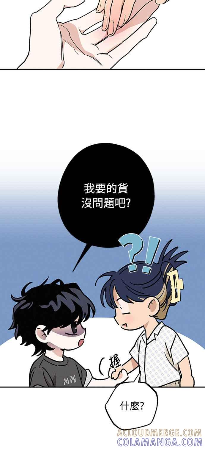 待定义的关系 - 第52话 不能这么做 - 第61张图