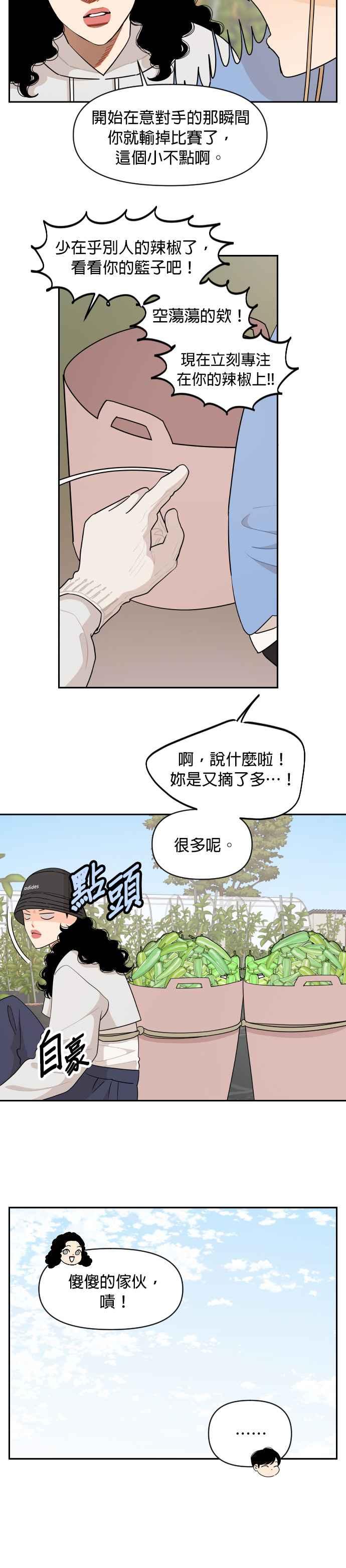 《就是那种筱珊关系》第52话 第8页