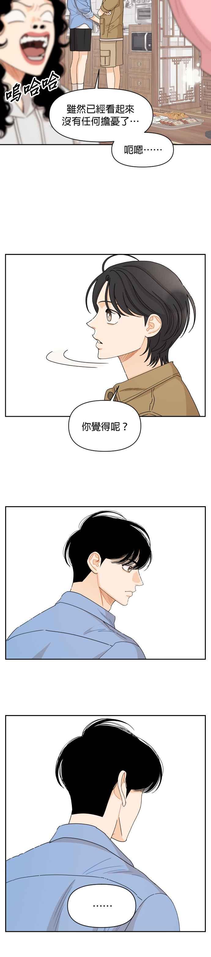 《就是那种筱珊关系》第52话 第16页