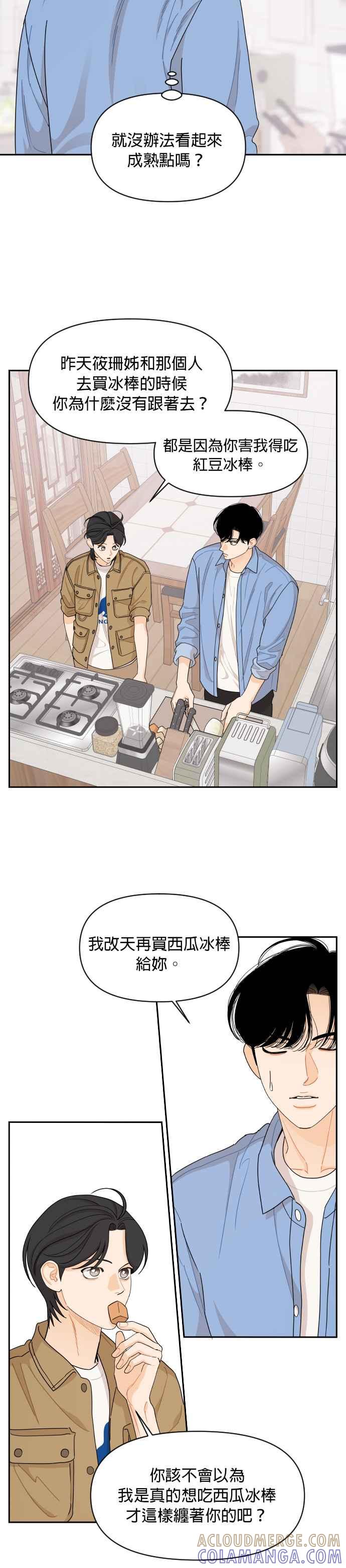 《就是那种筱珊关系》第52话 第13页
