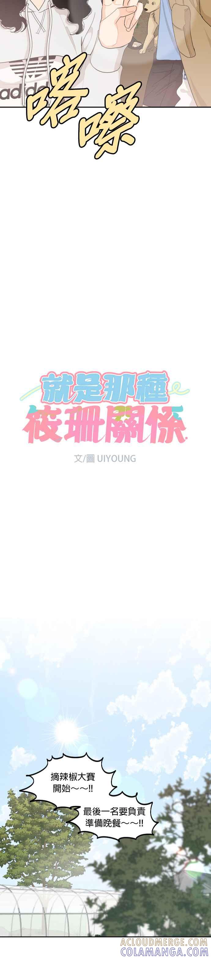 《就是那种筱珊关系》第52话 第3页