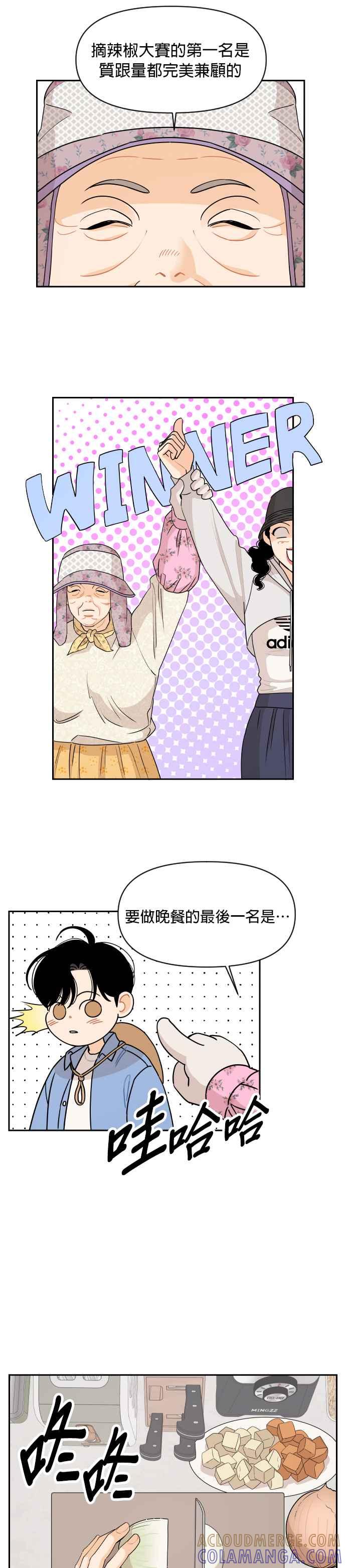 《就是那种筱珊关系》第52话 第9页