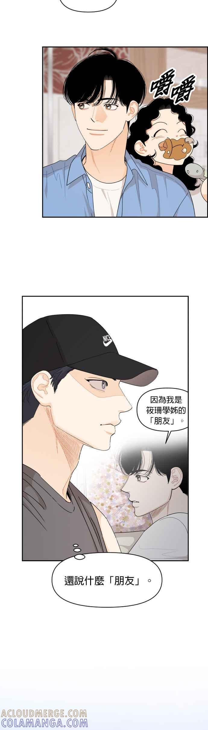 《就是那种筱珊关系》第52话 第19页