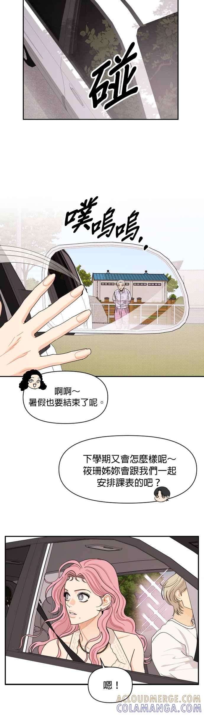 《就是那种筱珊关系》第52话 第23页