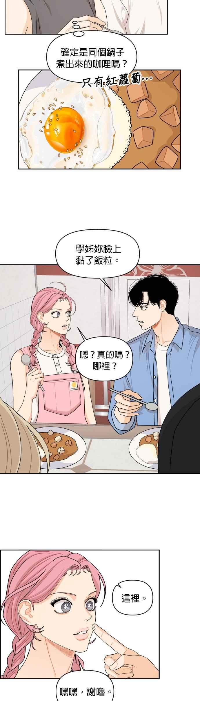 《就是那种筱珊关系》第52话 第18页