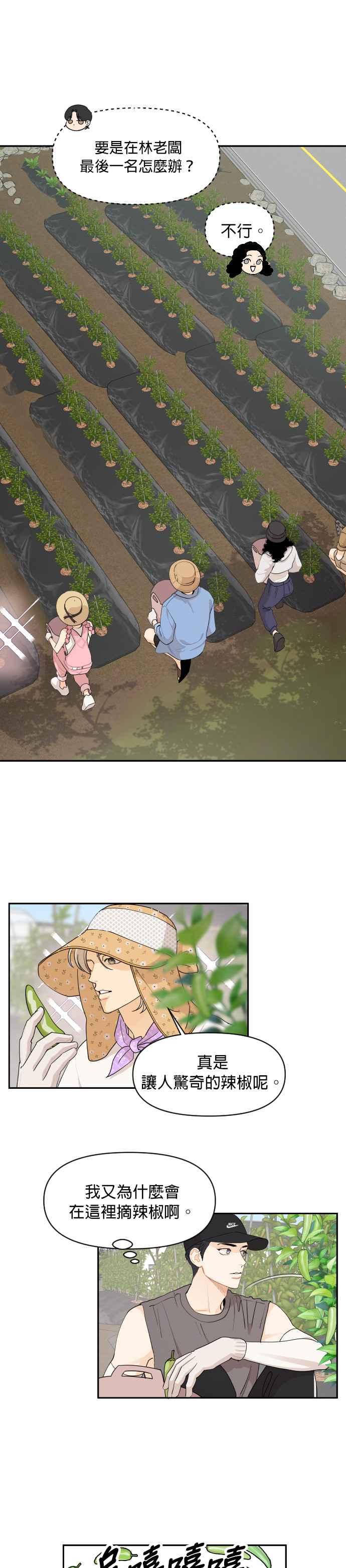 《就是那种筱珊关系》第52话 第4页