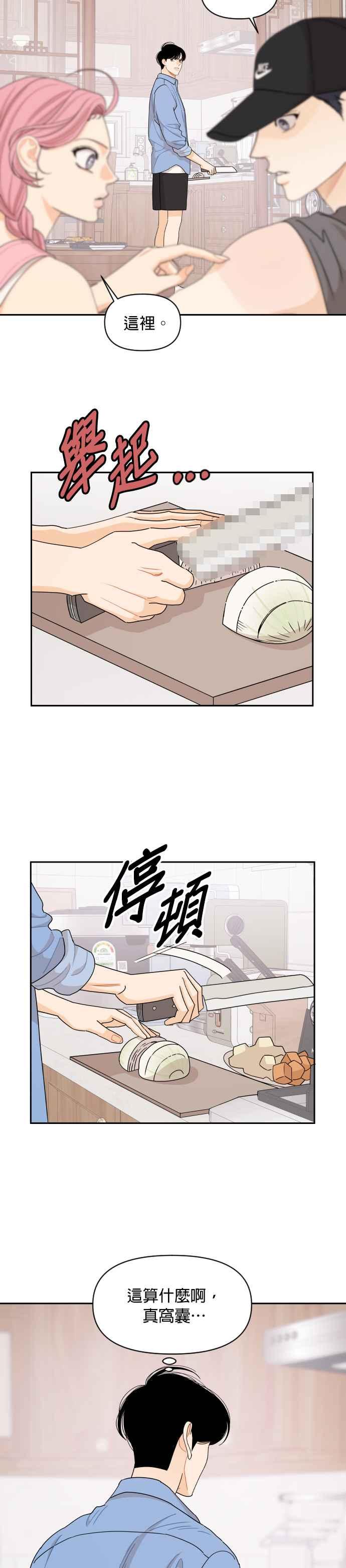 《就是那种筱珊关系》第52话 第12页