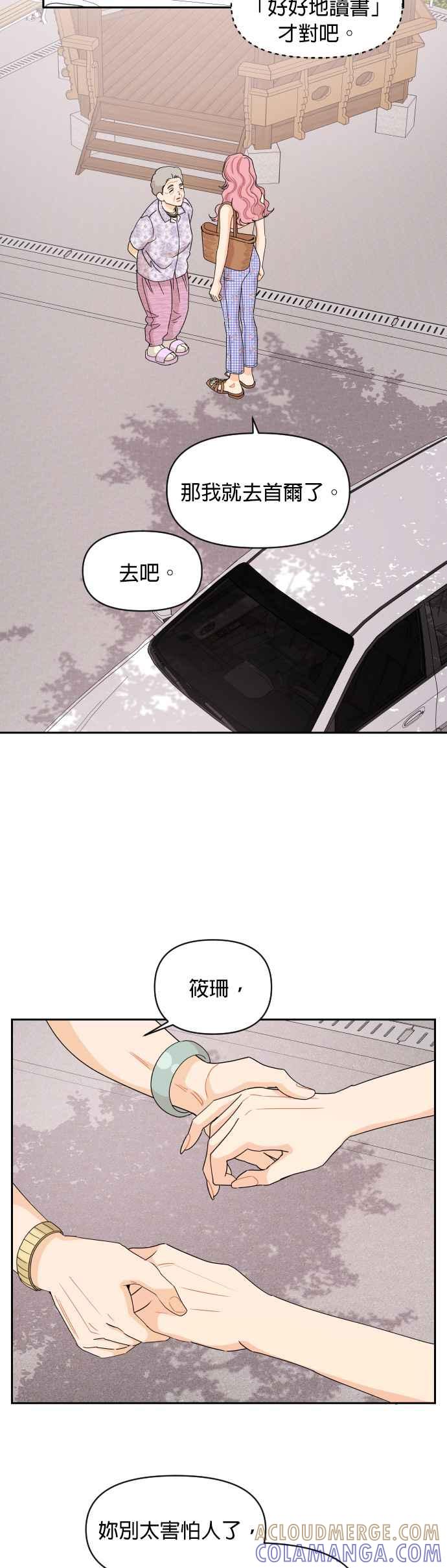 《就是那种筱珊关系》第52话 第21页