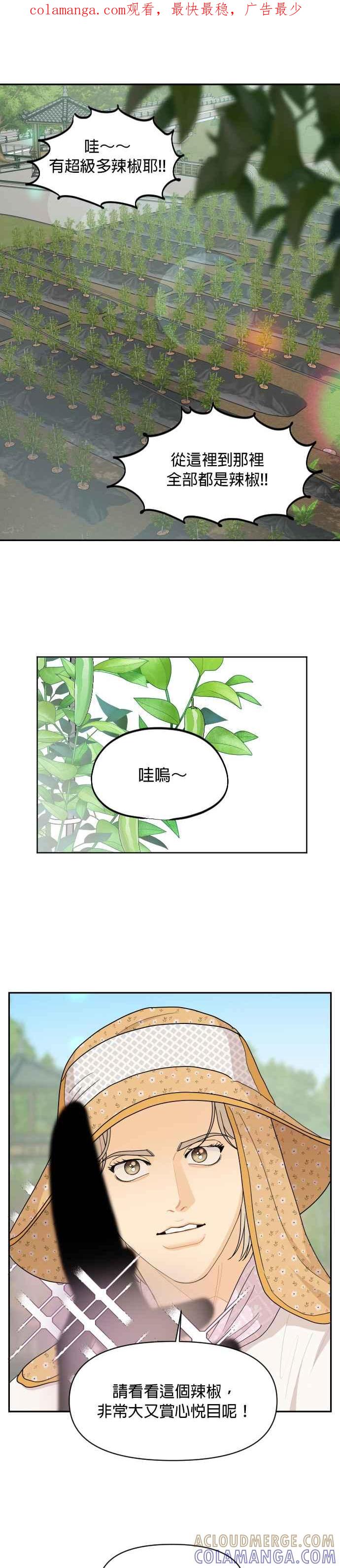 《就是那种筱珊关系》第52话 第1页