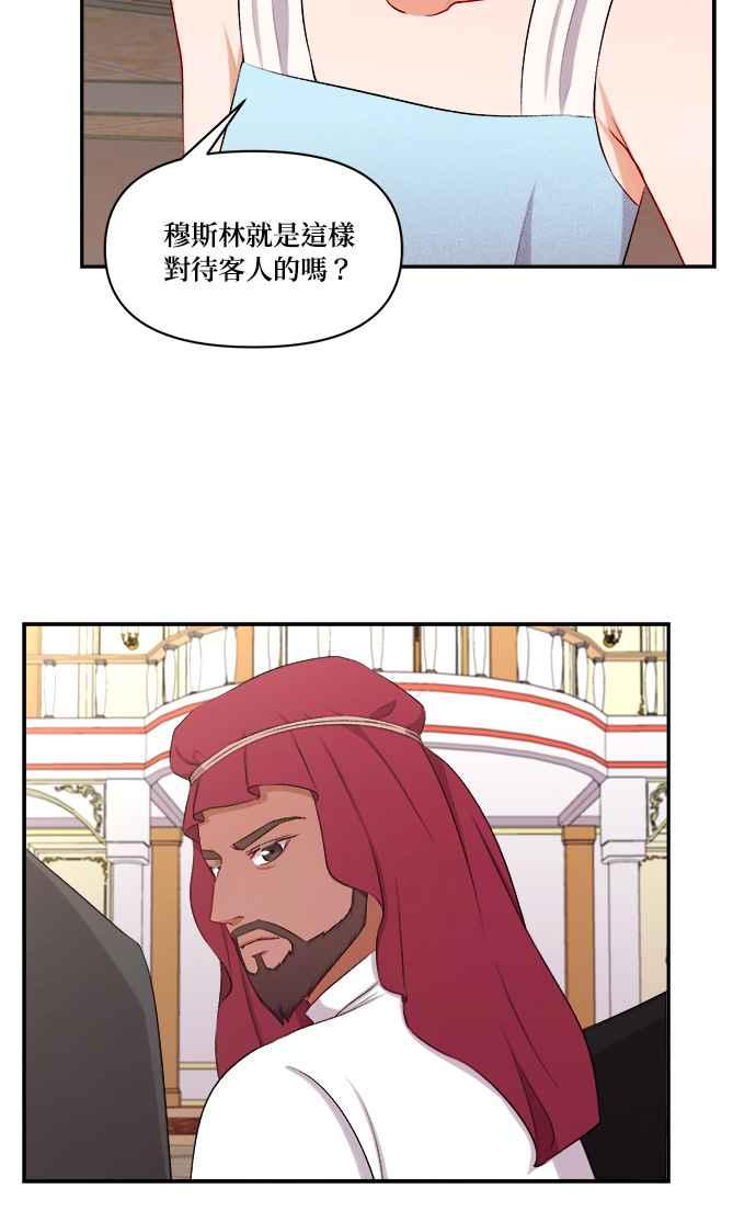 《急征新娘》第93话 第39页