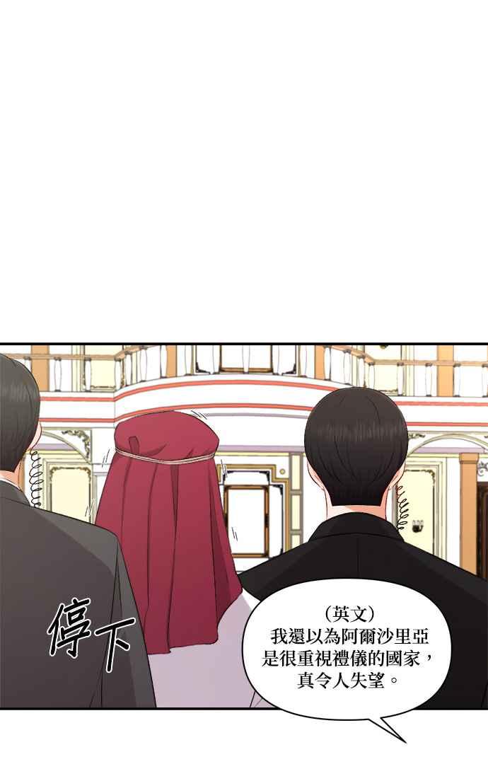 《急征新娘》第93话 第36页