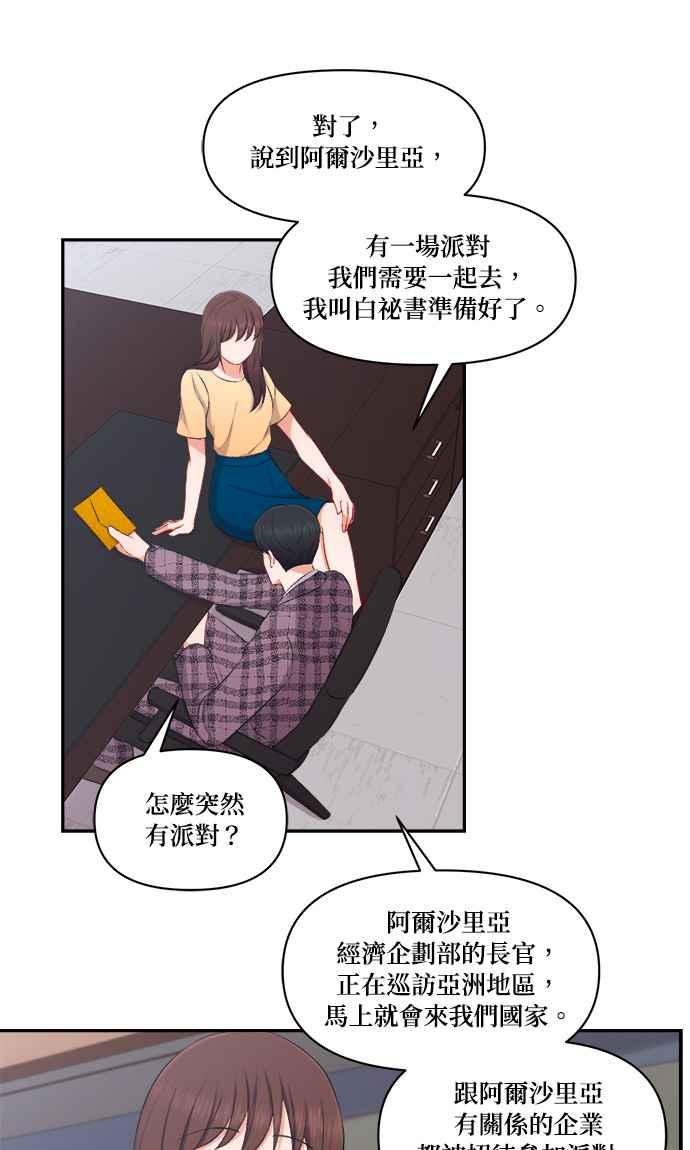 《急征新娘》第93话 第21页