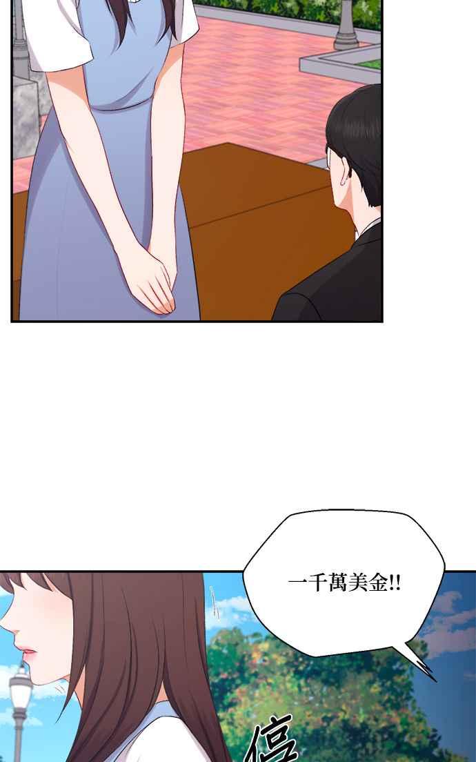 《急征新娘》第93话 第12页