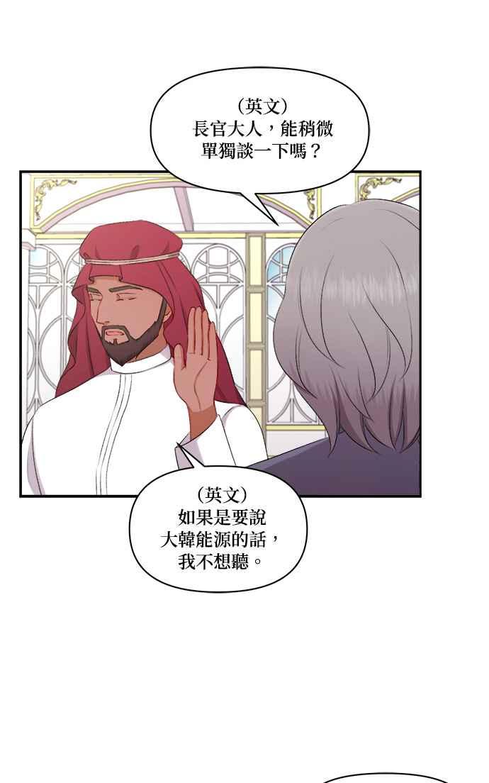 《急征新娘》第93话 第33页
