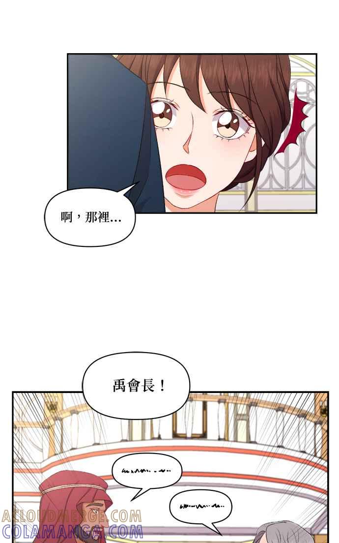 《急征新娘》第93话 第31页