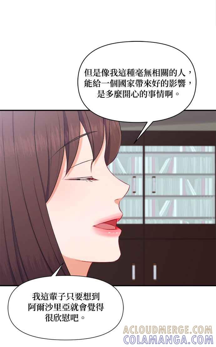 《急征新娘》第93话 第19页