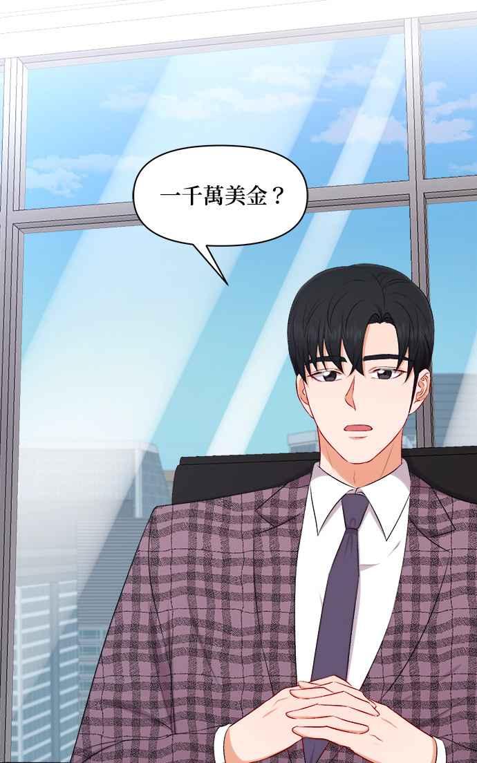 《急征新娘》第93话 第17页