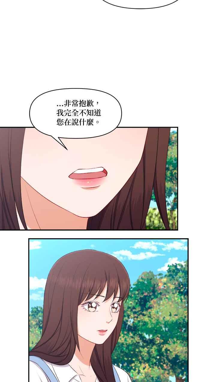 《急征新娘》第93话 第6页