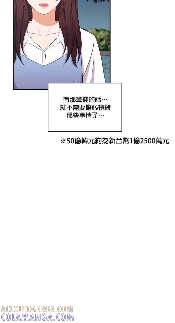 《急征新娘》第93话 第10页