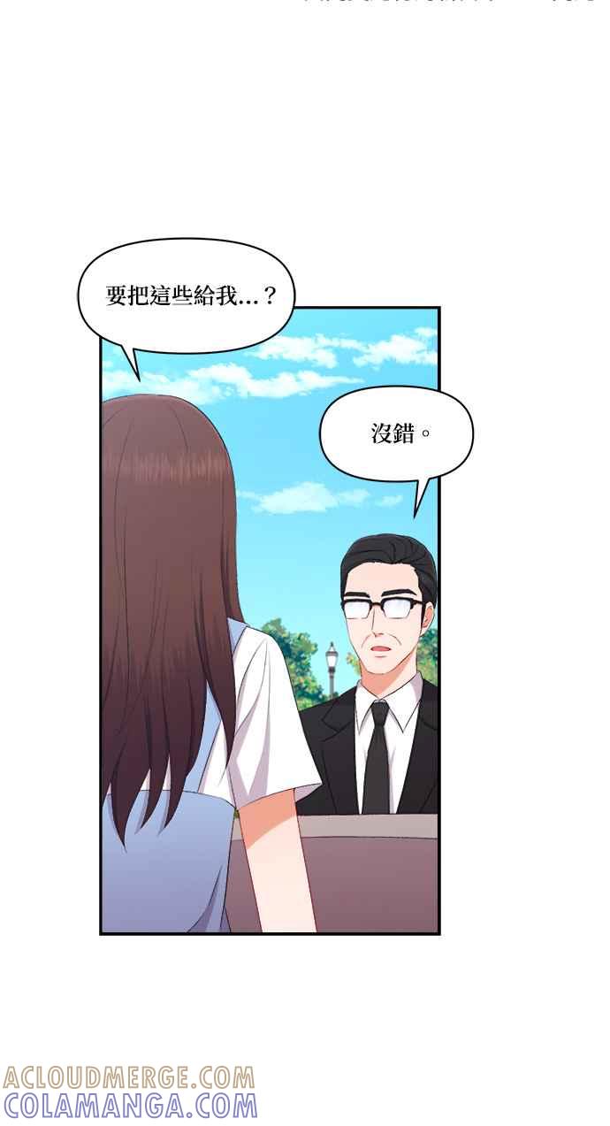 《急征新娘》第93话 第4页
