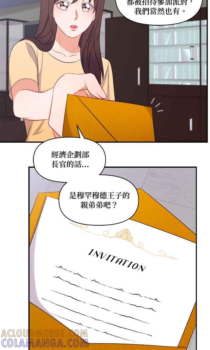 《急征新娘》第93话 第22页