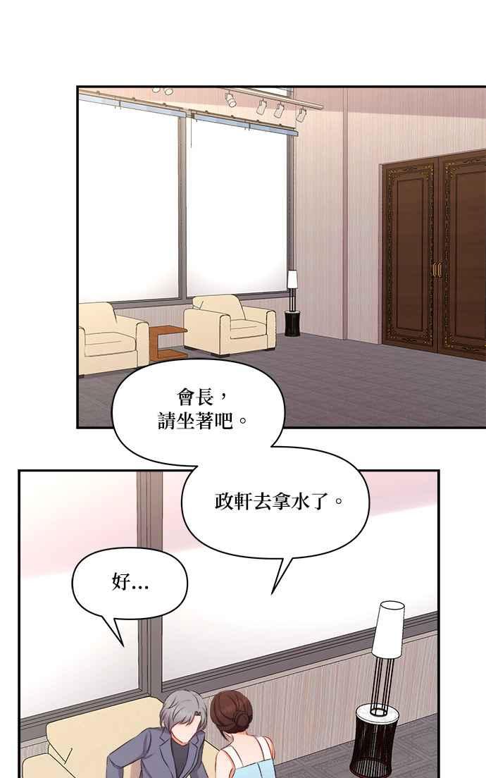 《急征新娘》第93话 第42页