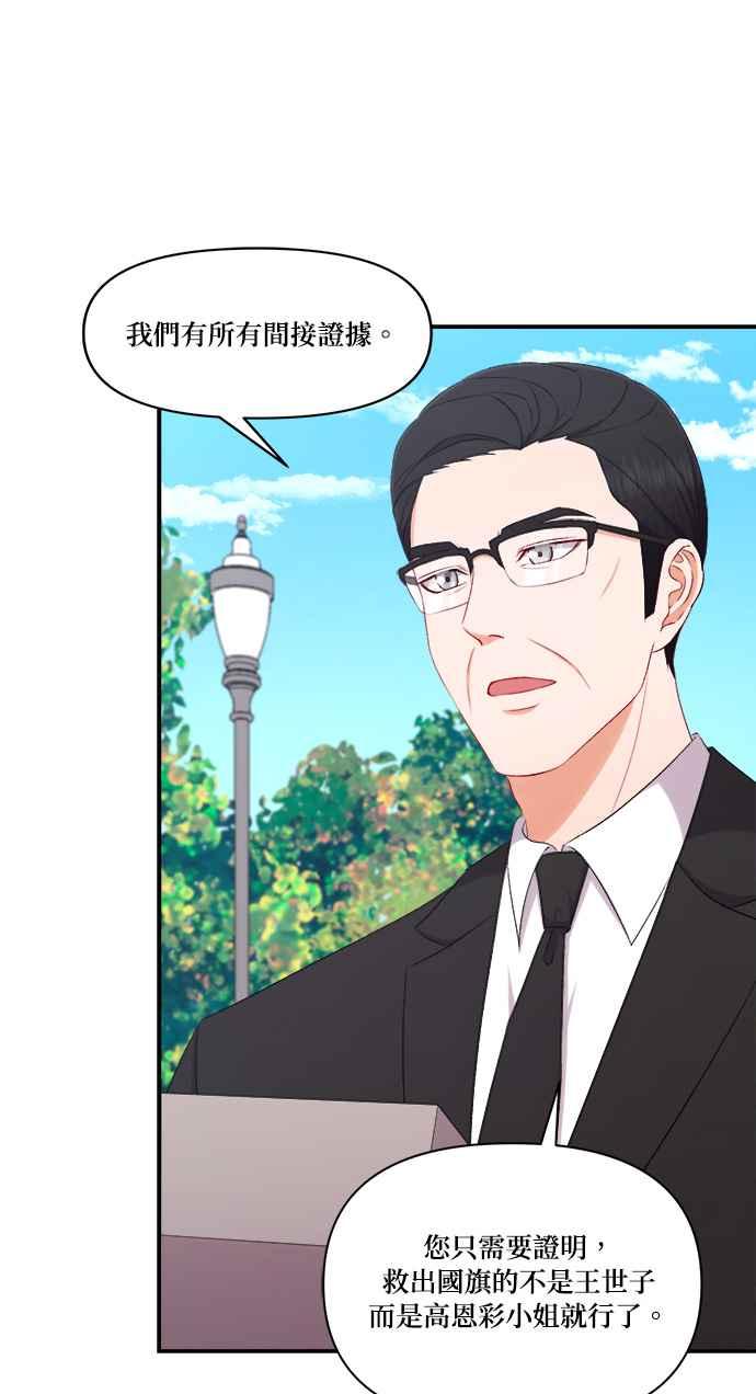 《急征新娘》第93话 第5页