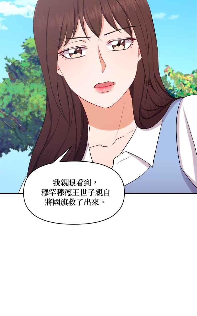 《急征新娘》第93话 第15页