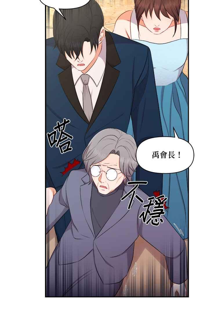 《急征新娘》第93话 第35页