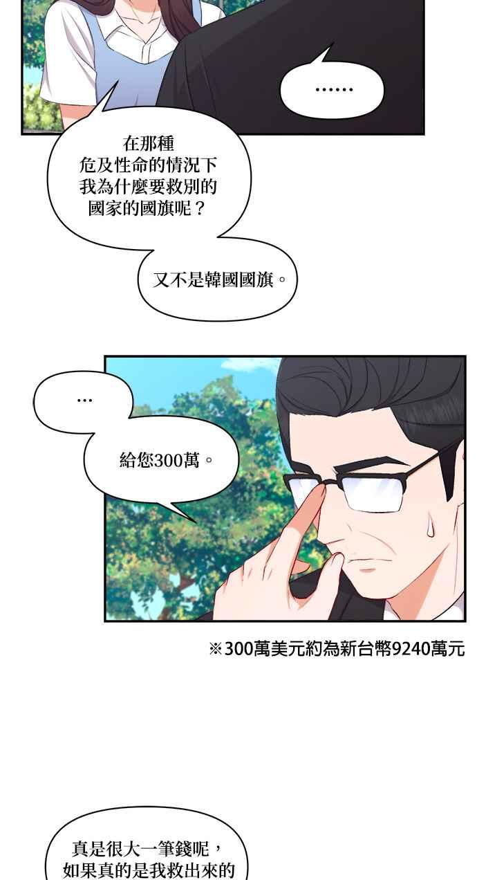 《急征新娘》第93话 第8页