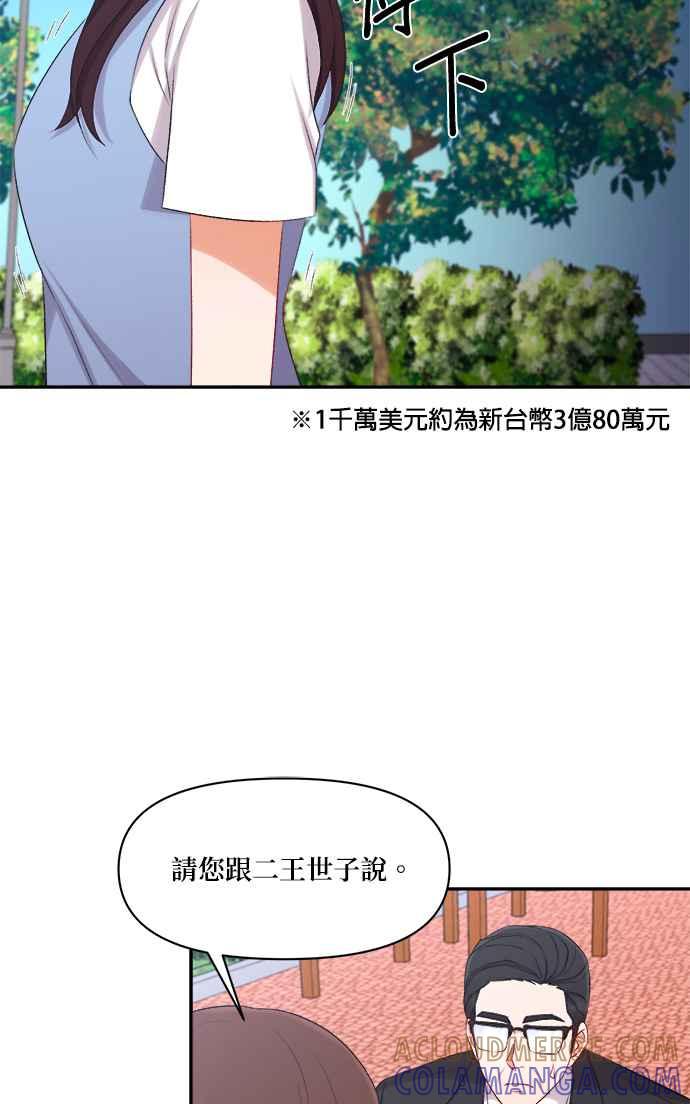 《急征新娘》第93话 第13页