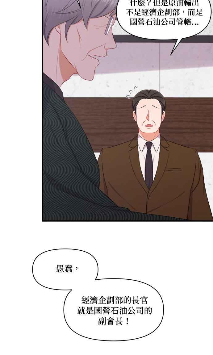 《急征新娘》第93话 第27页