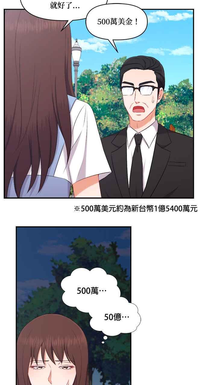 《急征新娘》第93话 第9页