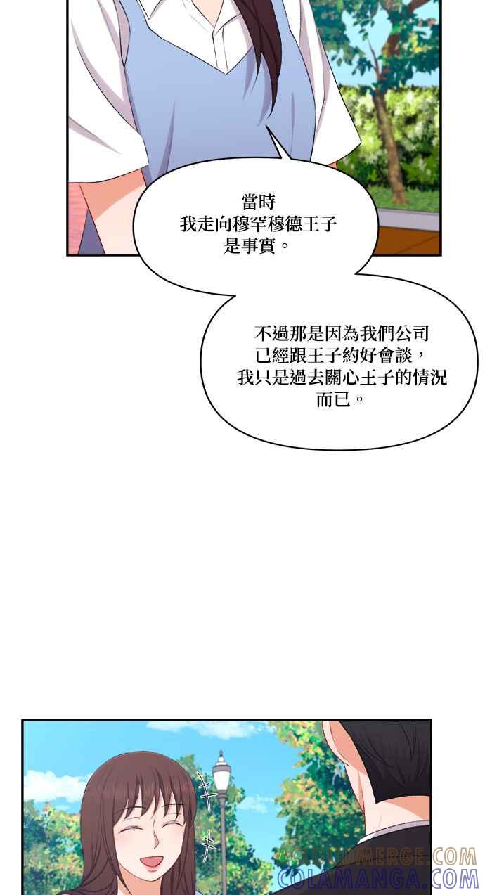 《急征新娘》第93话 第7页