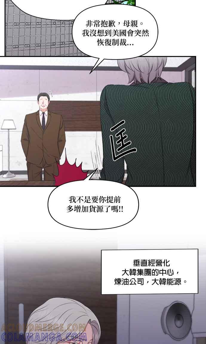 《急征新娘》第93话 第25页