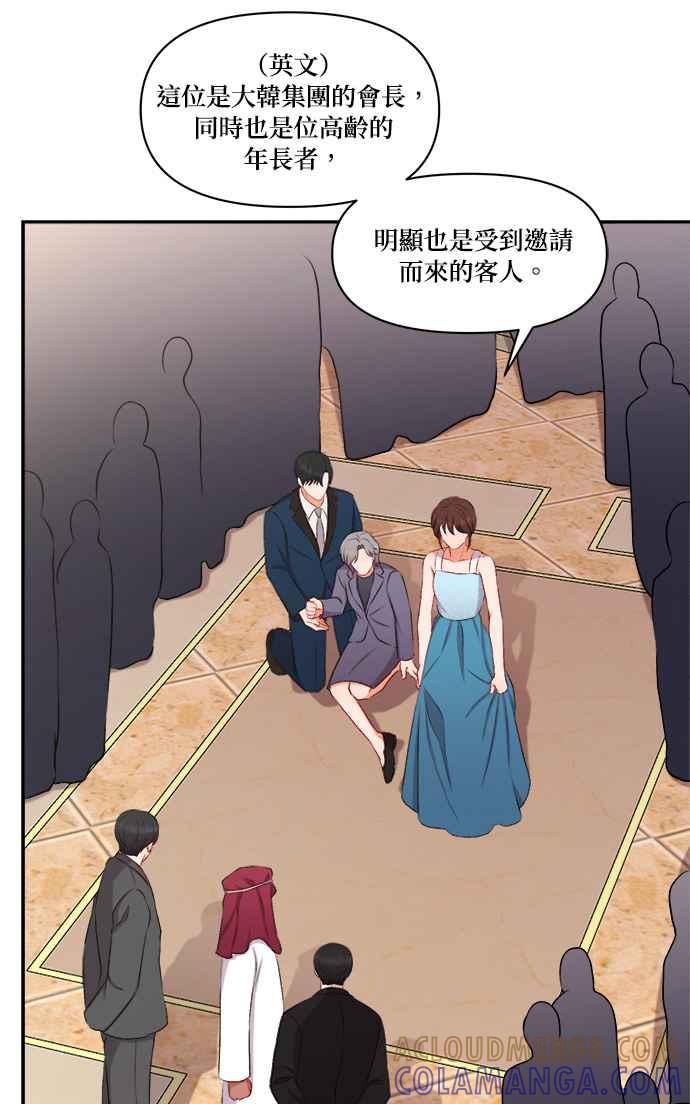 《急征新娘》第93话 第37页
