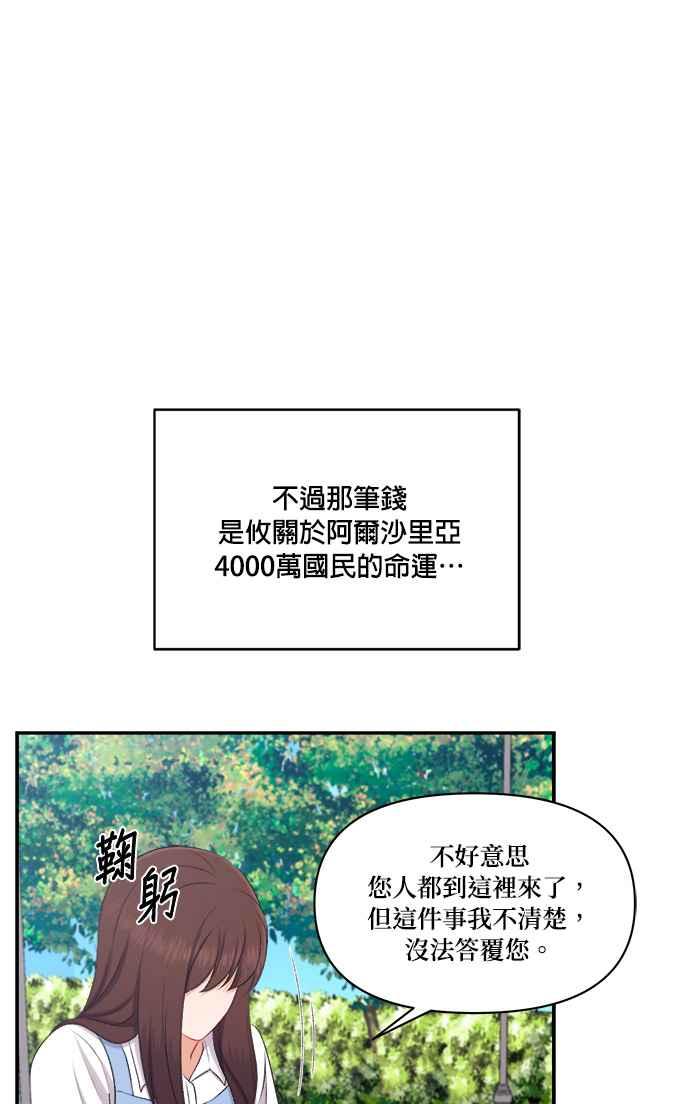 《急征新娘》第93话 第11页