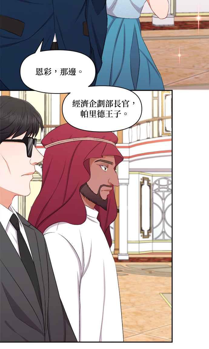 《急征新娘》第93话 第30页
