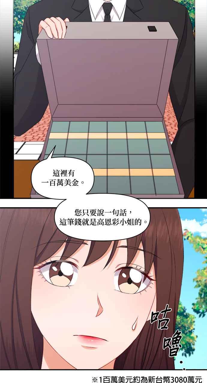 《急征新娘》第93话 第3页