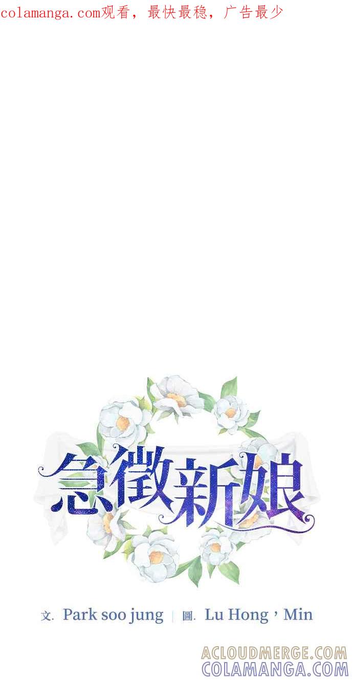 《急征新娘》第93话 第1页