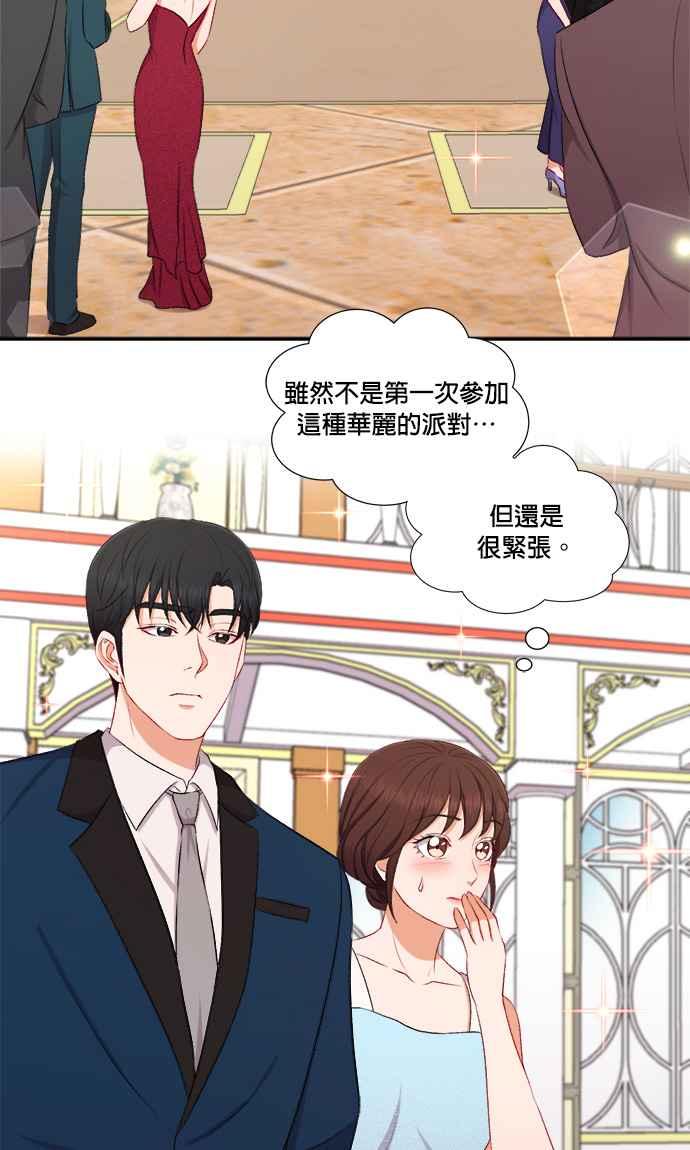 《急征新娘》第93话 第29页