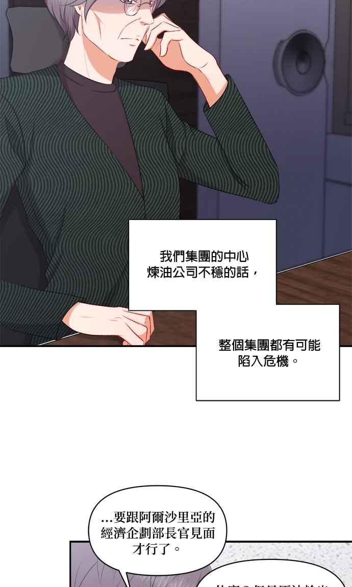 《急征新娘》第93话 第26页