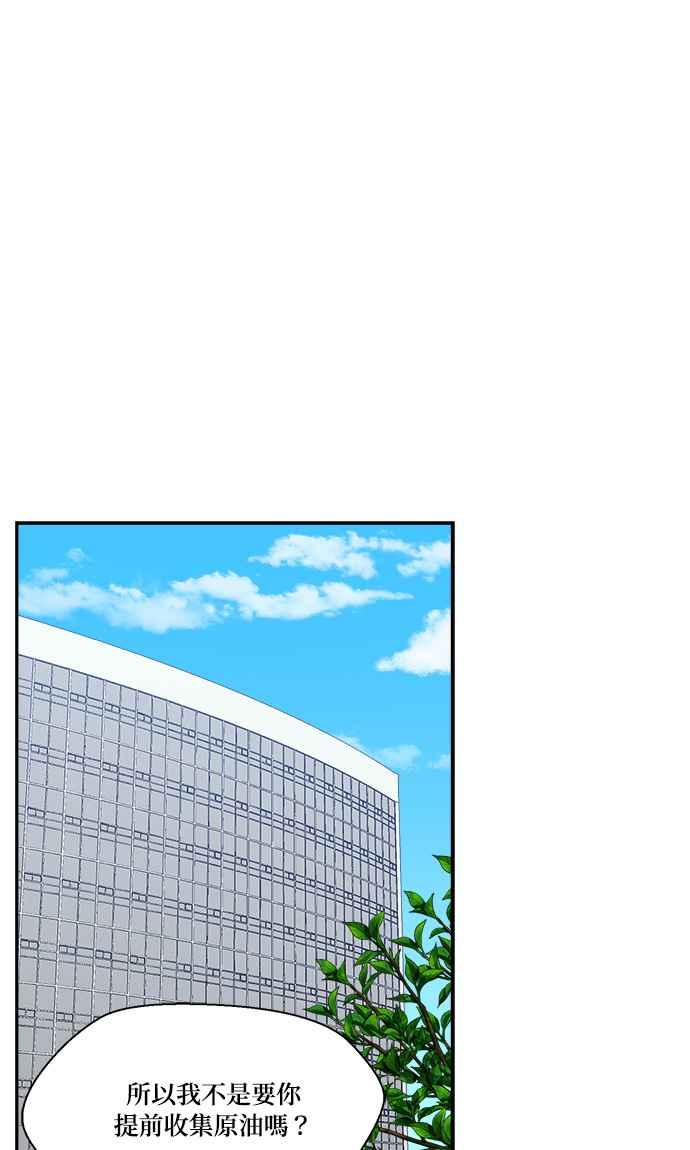 《急征新娘》第93话 第24页