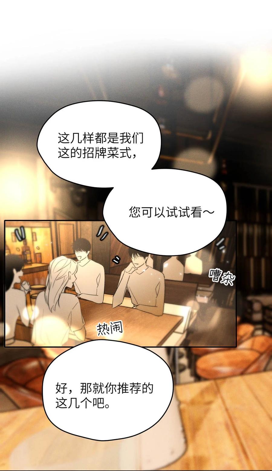 小羊向导从不左右为难 001 男人可不是只看脸就能看透的哦。 第4页