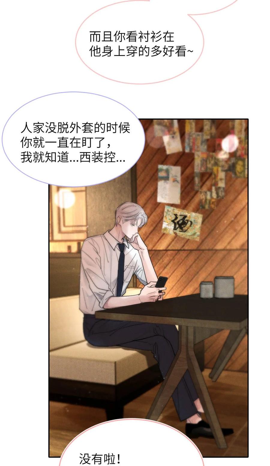 小羊向导从不左右为难 001 男人可不是只看脸就能看透的哦。 第10页